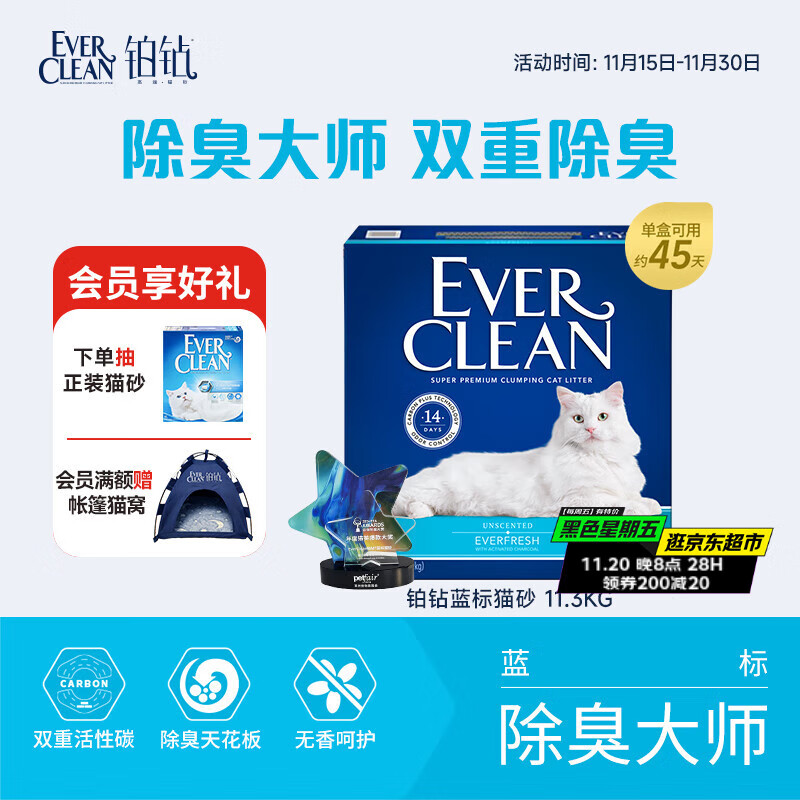 铂钻EverClean高效除臭低尘膨润土猫砂 （蓝标 ）11.3kg/10L