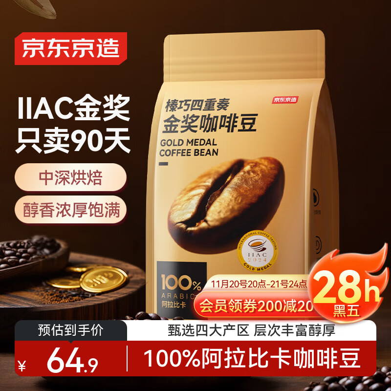京东京造 意式咖啡豆500g 中深烘焙阿拉比卡咖啡豆浓郁低酸美式手冲金奖豆