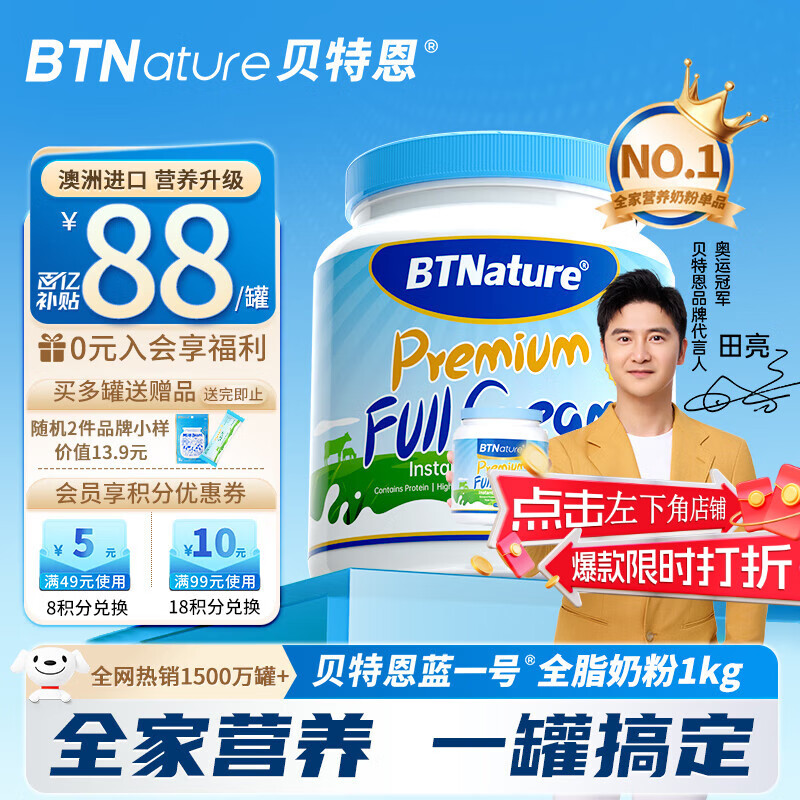 BTNature蓝胖子罐奶粉成人学生儿童中老年人澳洲进口贝特恩蓝一号全脂1kg
