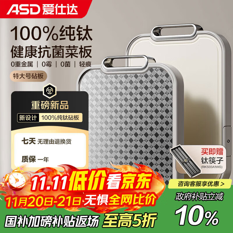 爱仕达（ASD）纯钛砧板 家用抗菌菜板双面防霉防滑加厚耐砍剁擀面案板GJ30T2WG