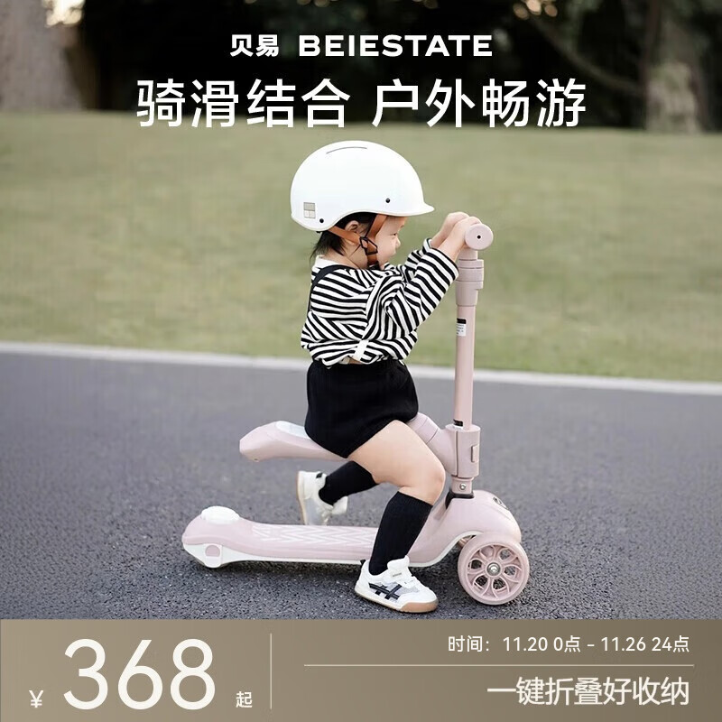 贝易（BEIE）至尊滑板车1-14岁儿童溜溜车可折叠拆卸座椅二合一宝宝礼物贝母粉