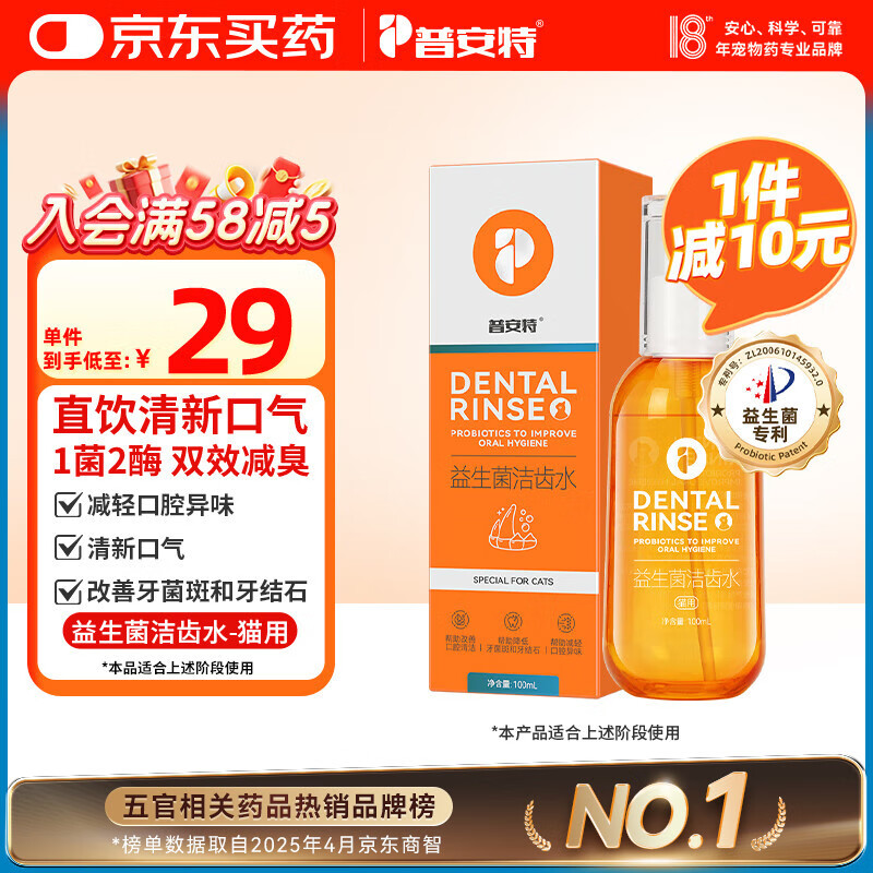 普安特宠物猫咪益生菌洁齿水漱口水改善牙结石除口臭口腔清洁食用