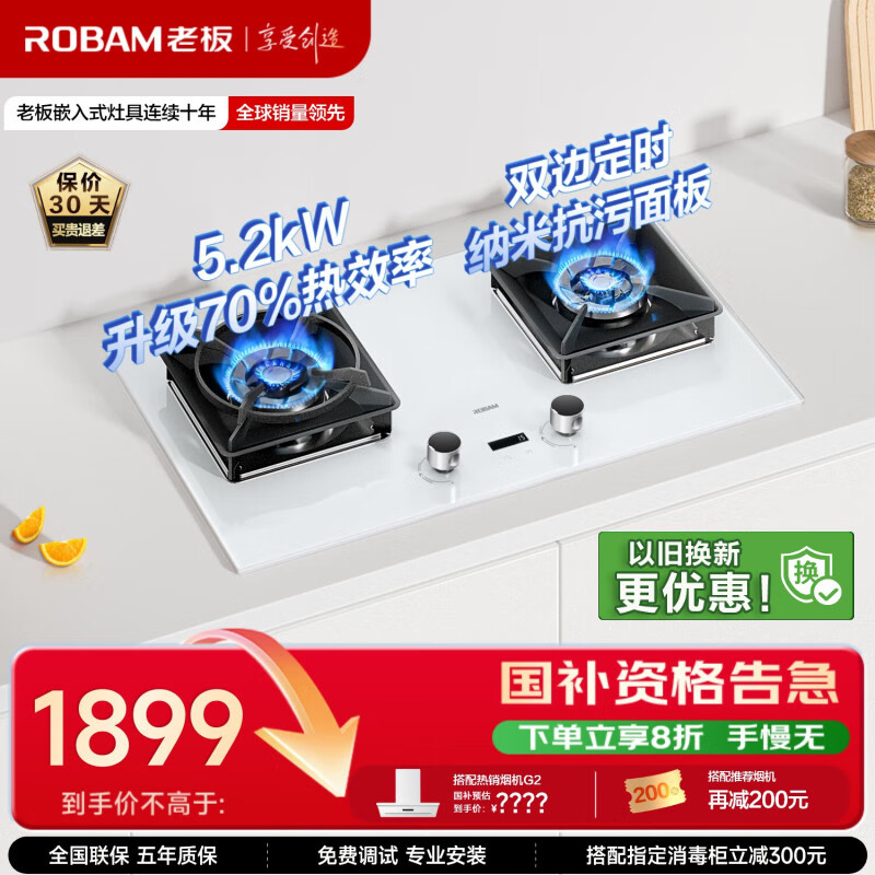 老板（Robam）【升级70%热效率+双边定时+纳米抗污科技】盐系JZT-57BA-G2燃气灶天然气5.2kW火力煤气灶国家补贴