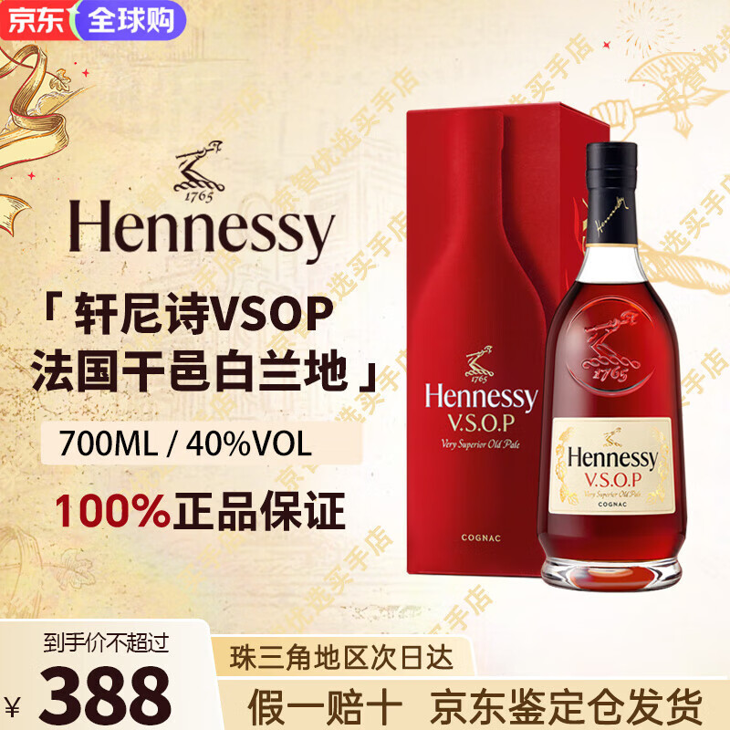 轩尼诗XO 轩尼诗VSOP 干邑白兰地法国进口洋酒700ml 1000ml 送礼佳选 轩尼诗VSOP 700mL 1瓶 礼盒装