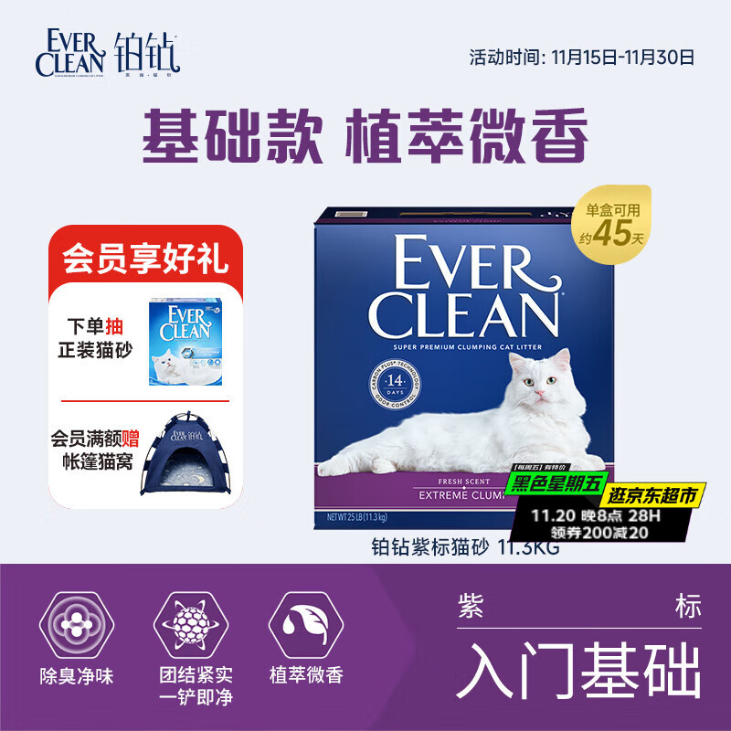 铂钻EverClean速凝抗菌低尘膨润土猫砂 （紫标）11.3kg/10L