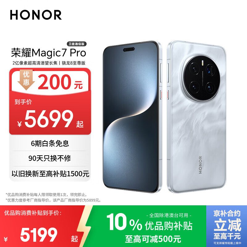 荣耀Magic7 Pro 卫星通信版 2亿像素超高清潜望长焦 骁龙8至尊版 16+512 月影灰  5G AI手机