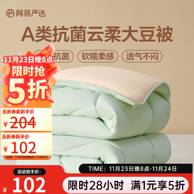 网易严选大豆被A类抗菌10%大豆纤维被夏凉被夏季空调被单双人被子 【冬被-绿】A类抗菌深睡10%大豆纤维被 200*230cm（适合1.5m/1.8m床)