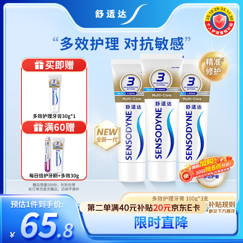 舒适达多效抗敏防蛀牙膏套装330g（100g*3+赠30g*1）新旧包装随机