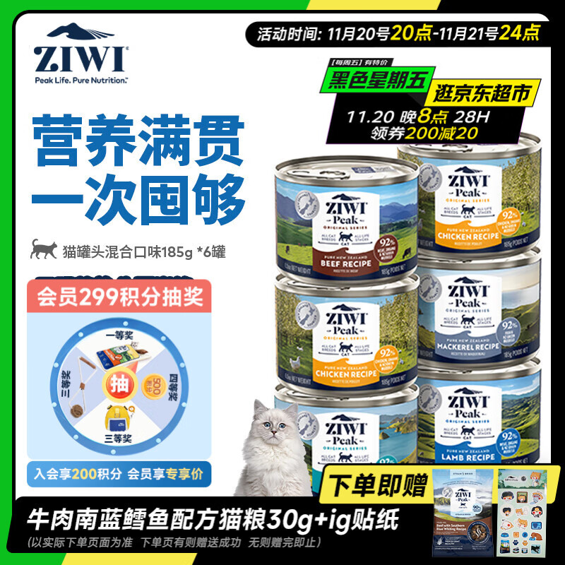 滋益巅峰（ZIWI）猫主食罐头185g*6罐混合味主食湿粮成猫幼猫通用新西兰原装进口