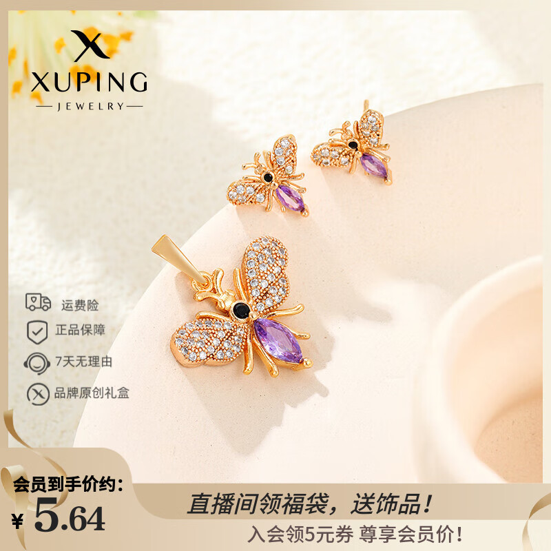 XUPING旭平首饰时尚小众套装吊坠耳钉耳饰仙女蝴蝶灵动气质送女朋友礼物 紫色小蝴蝶套装（吊坠+耳钉）