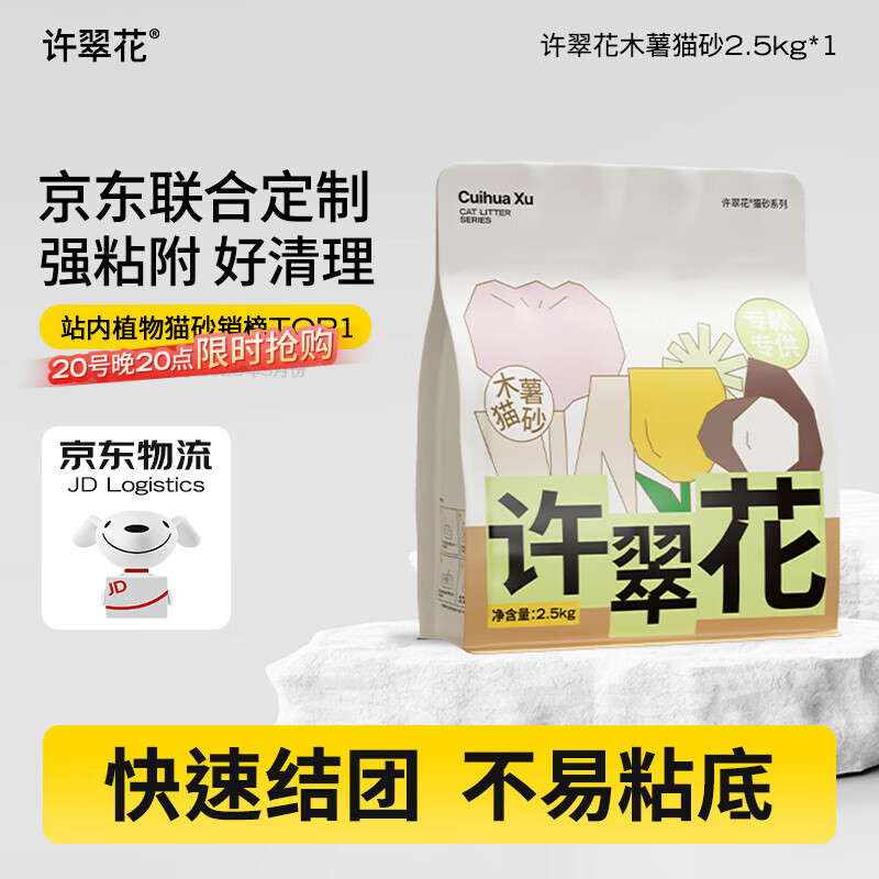 许翠花 经典升级纯植物猫砂2.5kg【尝鲜】木薯猫砂不粘底易结团