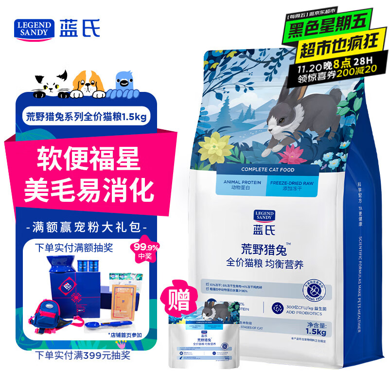 LEGENDSANDY蓝氏 全价猫粮成猫幼猫生骨肉冻干粮 猎鸟乳鸽系列兔肉口味1.5kg