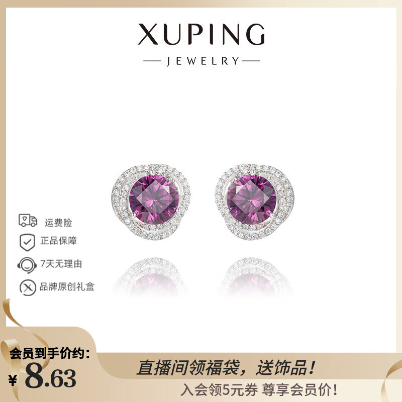 XUPING旭平首饰合金时尚优雅小众设计百搭耳钉送礼饰品 紫色