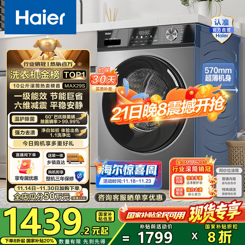 海尔（Haier）滚筒洗衣机全自动10公斤MATE29S相似款一级能效懒人超薄家用大容量MAX29S家电国家补贴20%以旧换新 行业销冠丨热销百万丨原创冲浪洗