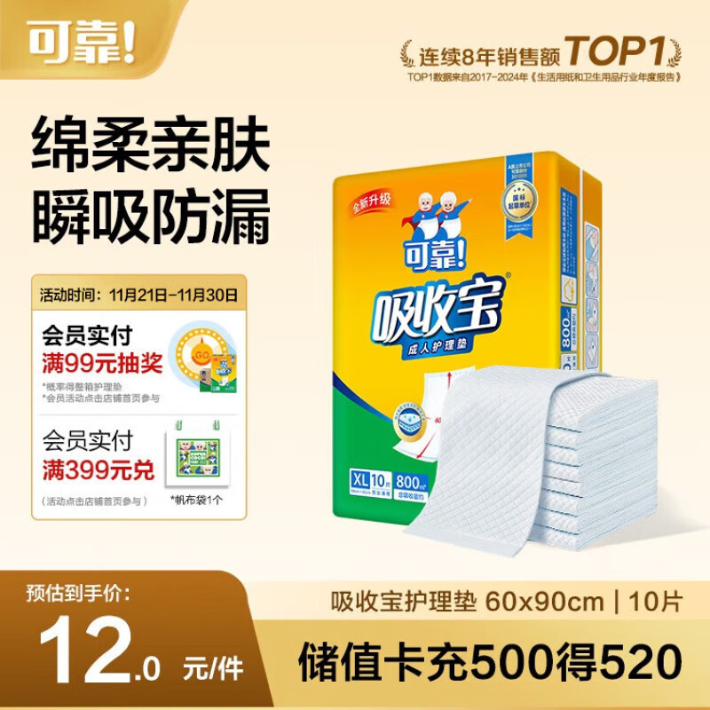 可靠（COCO）吸收宝成人护理垫XL10片 60*90cm 老年人隔尿垫产褥垫一次性床垫