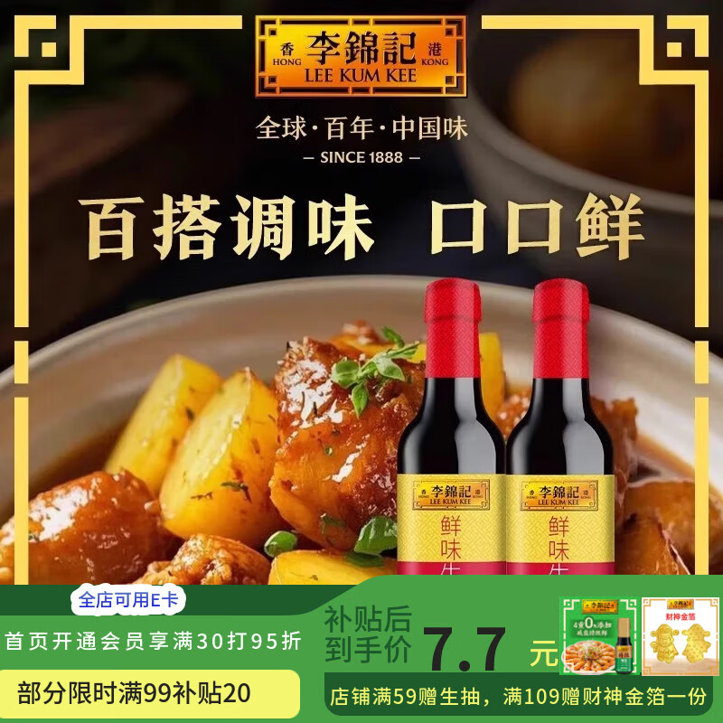 李锦记调味品组合套装 厨房调味料 生抽酱油老抽蚝油豉油香醋香油组合装 鲜味生抽585g*2