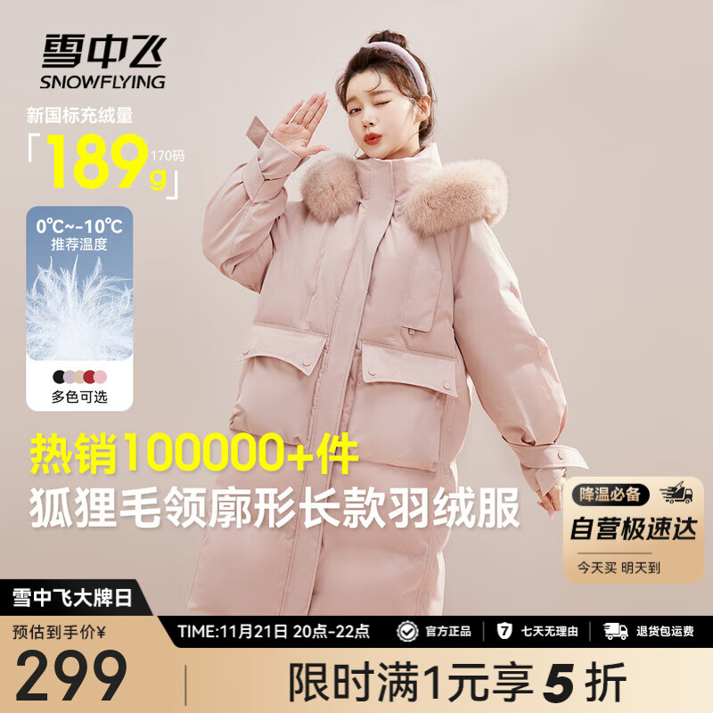 雪中飞【成毅推荐】秋冬新款狐狸大毛领百搭温暖时尚百搭防风多色羽绒服