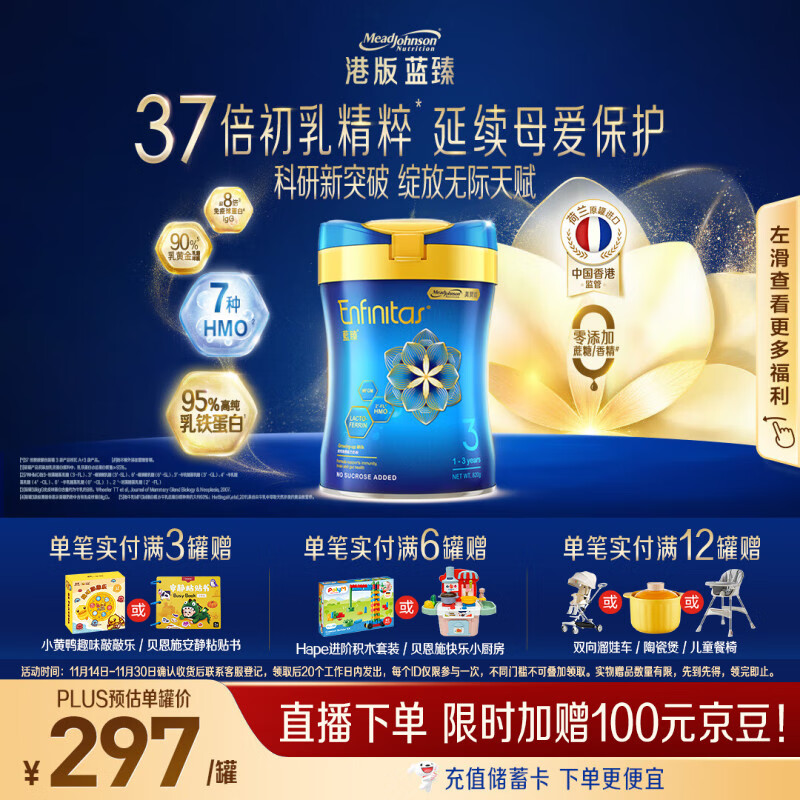 美赞臣（MeadJohnson）港版蓝臻3段进口婴幼儿奶粉三段 820g 1-3岁 乳铁蛋白 HMO 0蔗糖