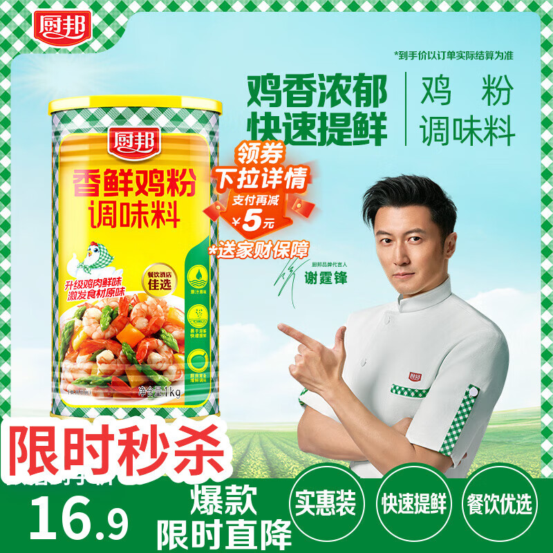厨邦香鲜鸡粉 1kg 罐装鸡精/粉 提鲜增香 无防腐剂 火锅煲汤 