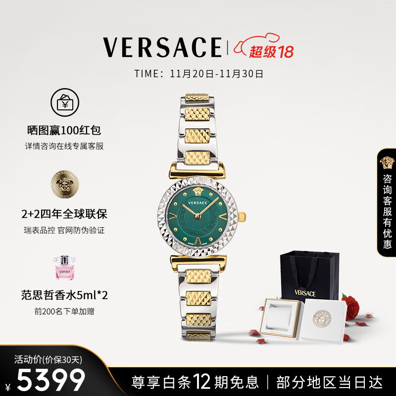 范思哲（VERSACE）瑞士手表女士小绿表石英表生日礼物送女友VEAA01320-27MM