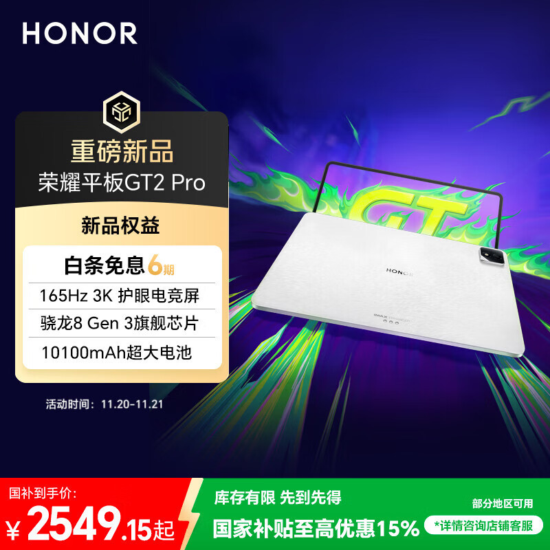 荣耀平板GT2 Pro 12.5英寸平板电脑 165Hz 3K护眼电竞屏 满血8Gen3旗舰芯 12+256GB幻影灰【国家补贴】