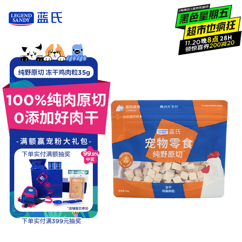 LEGENDSANDY蓝氏猫零食冻干成猫幼猫整块原切猫粮伴侣鸡胸肉粒35g