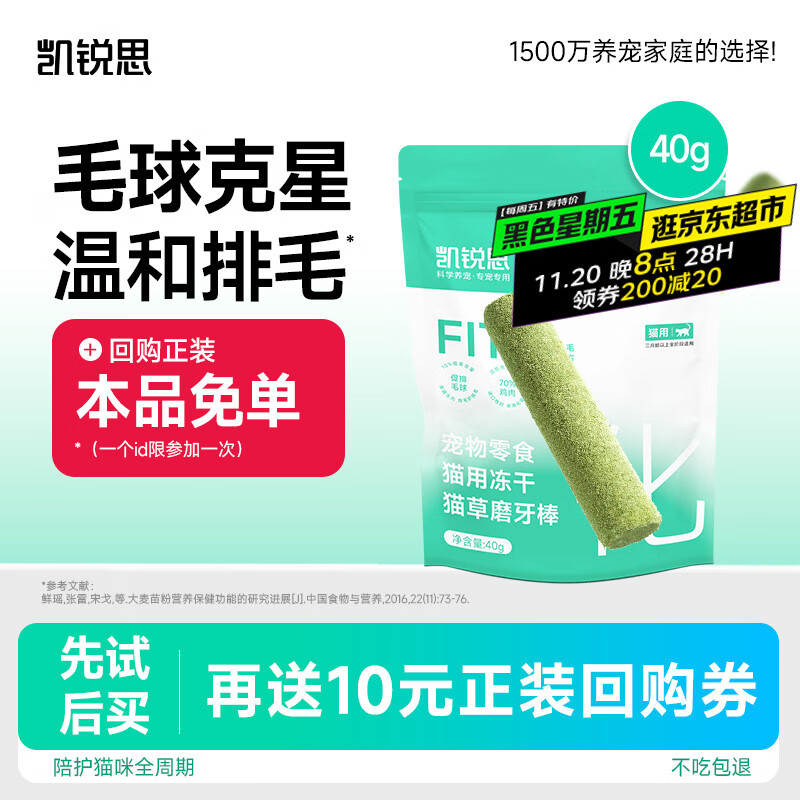 凯锐思猫草磨牙棒猫零食化毛排毛冻干猫草棒猫薄荷40g约8根