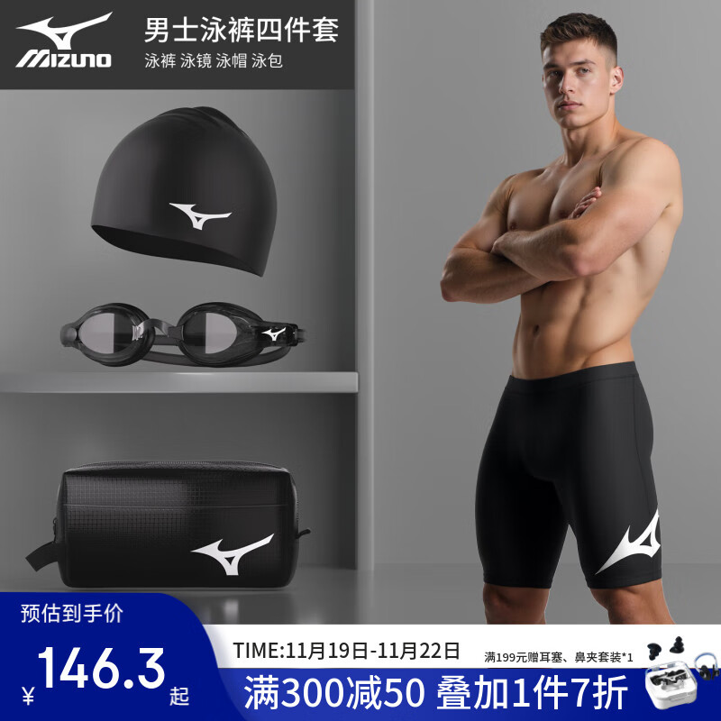 美津浓游泳裤新款男士泳裤套装泳帽泳镜三件套专业游泳装备全套男防尴尬 2105黑色 五分平光四件套 XL