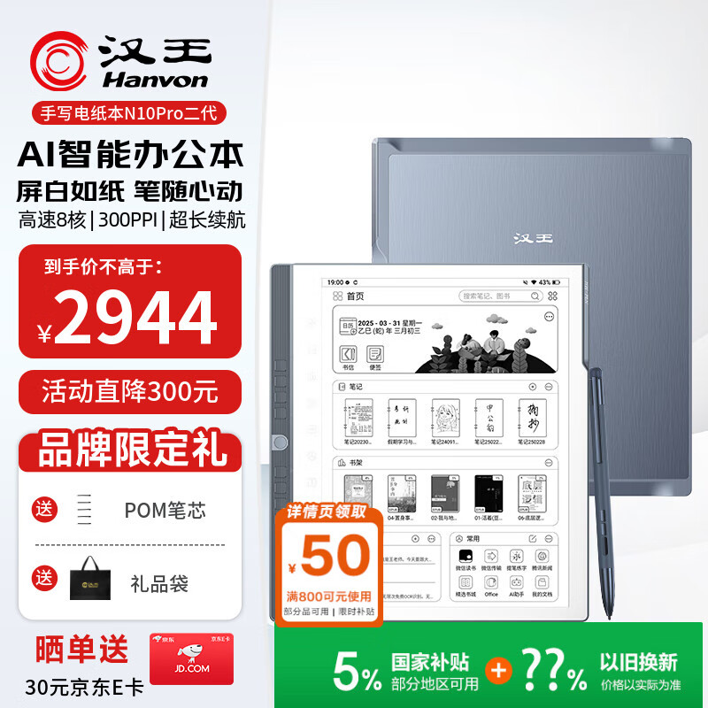 汉王（Hanvon）【新品】手写电纸本N10Pro二代10.3英寸电子书阅读器墨水屏电纸书笔记本智能办公本平板电脑128G