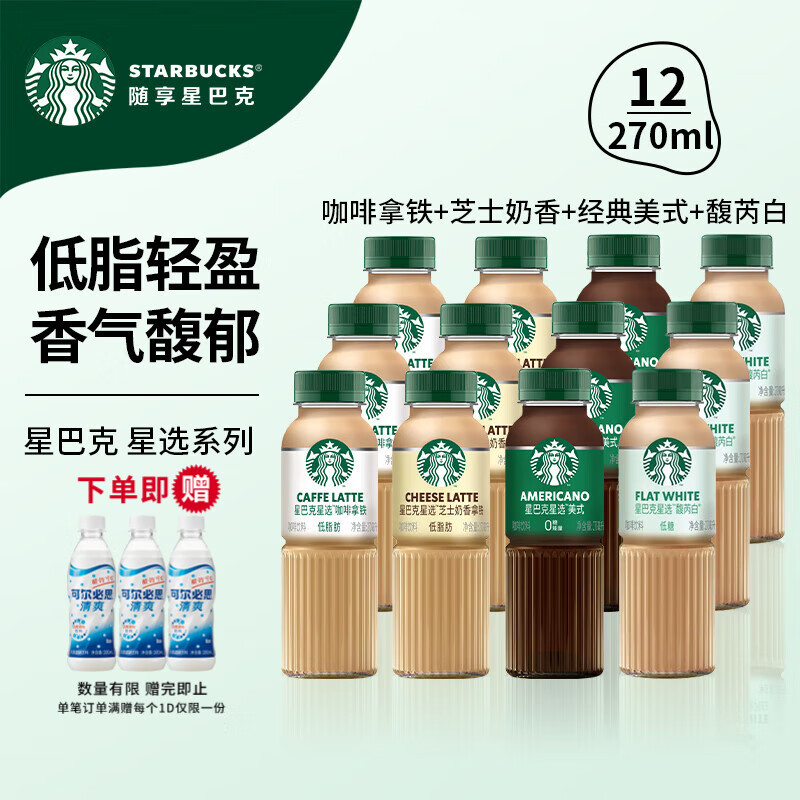 星巴克瓶装即饮咖啡四口味混合装12瓶