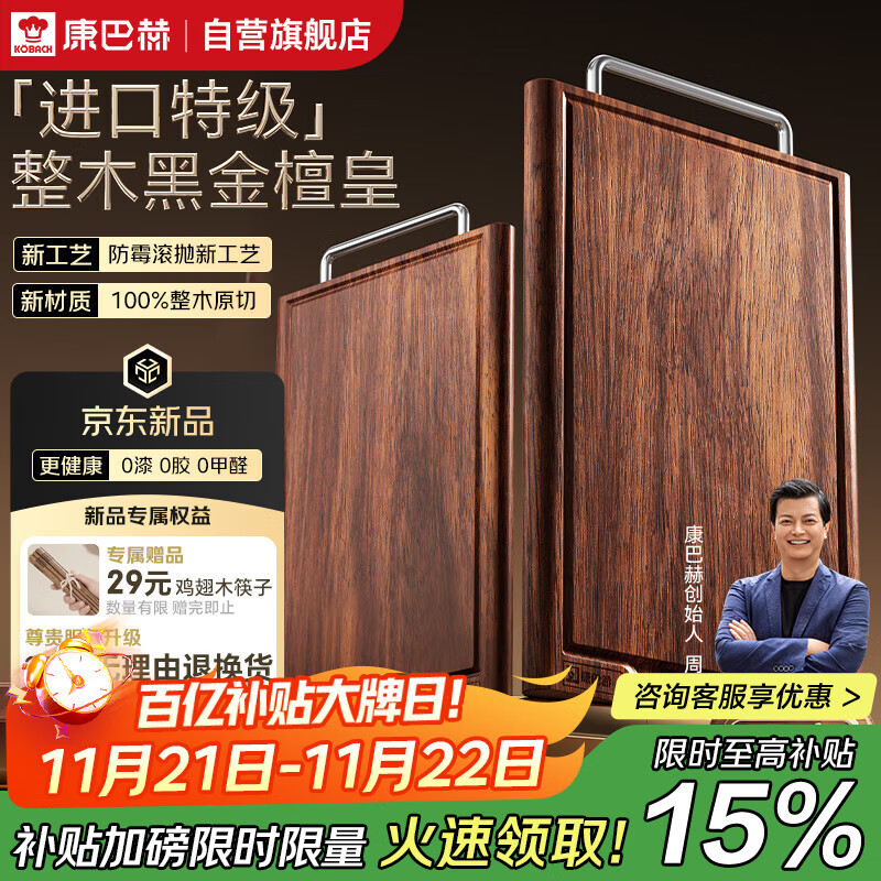 康巴赫菜板整木砧板抗菌防霉案板进口黑金檀木双面切菜板40*28cm