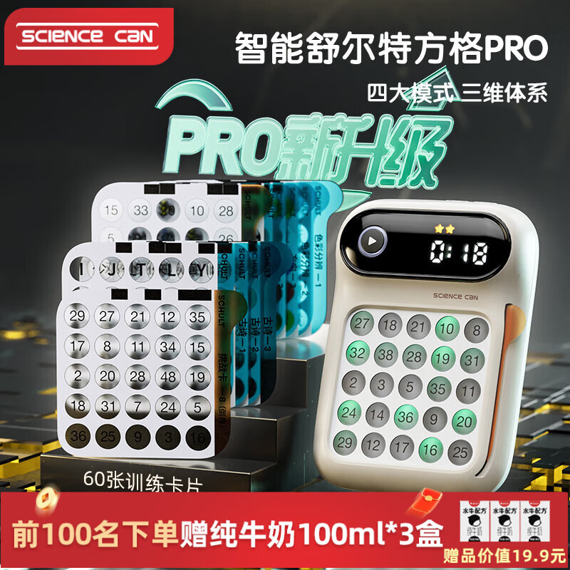 科学罐头（Science  can）舒尔特方格机儿童节日生日礼物5-12岁男女孩益智玩具专注力训练