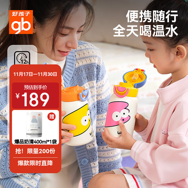 如有昨天的100-5全品巻 眇剎会场 翻到产品笳购 ： gb好孩子 gb 儿童保温杯580ml-赠杯套 - 线报酷