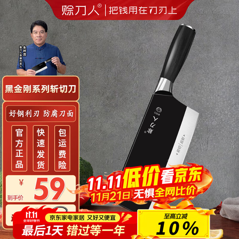赊刀人厨房刀具菜刀 不锈钢锋利家用黑金刚厨师切菜刀砍骨斩切两用刀