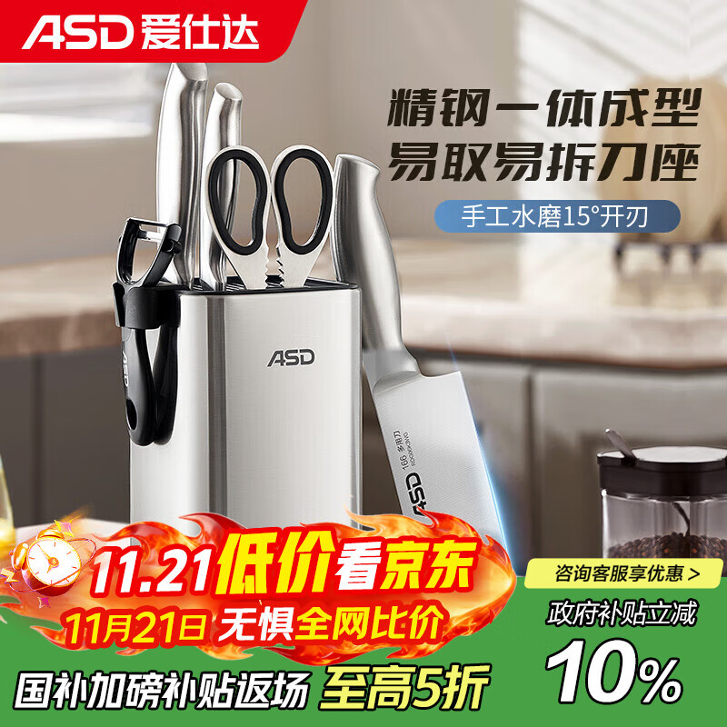 爱仕达（ASD）刀具不锈钢便插系列菜刀套装多用刀水果刀厨房剪刀RDG06K3WG