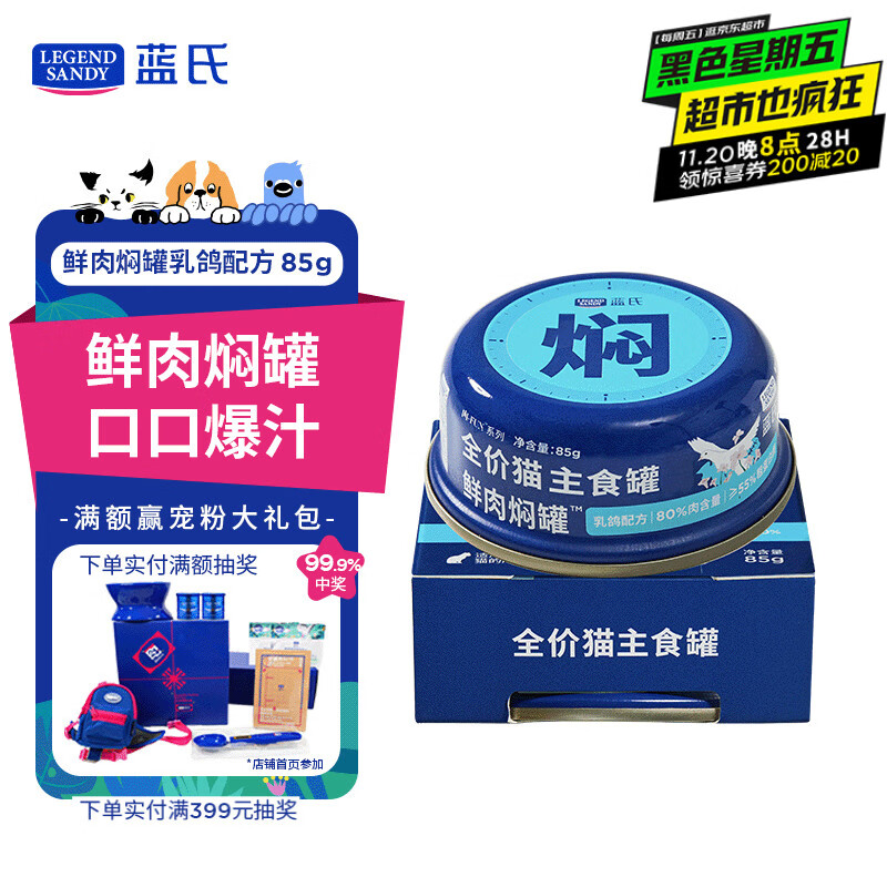 LEGENDSANDY 蓝氏猫罐头主食营养零食成猫幼猫生骨肉鲜肉焖罐乳鸽口味85g