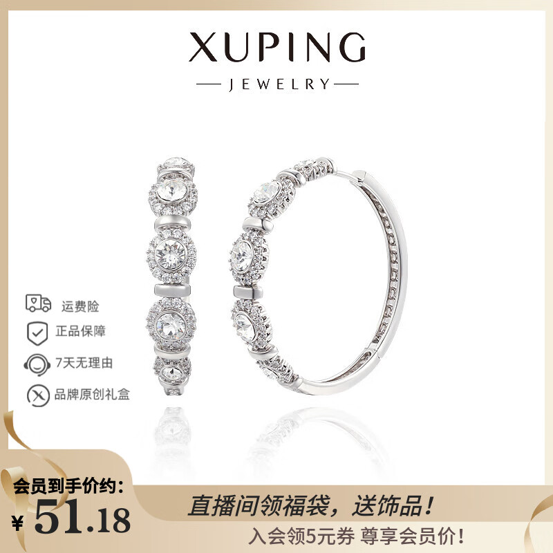 XUPING旭平首饰S1耳扣饰品送女士生日礼物 白色