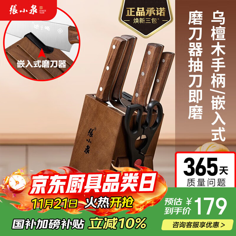 张小泉菜刀厨房刀具套装六件套刀家用切菜刀套装厨房剪刀厨具套装刀具组合切片刀切肉刀水果刀