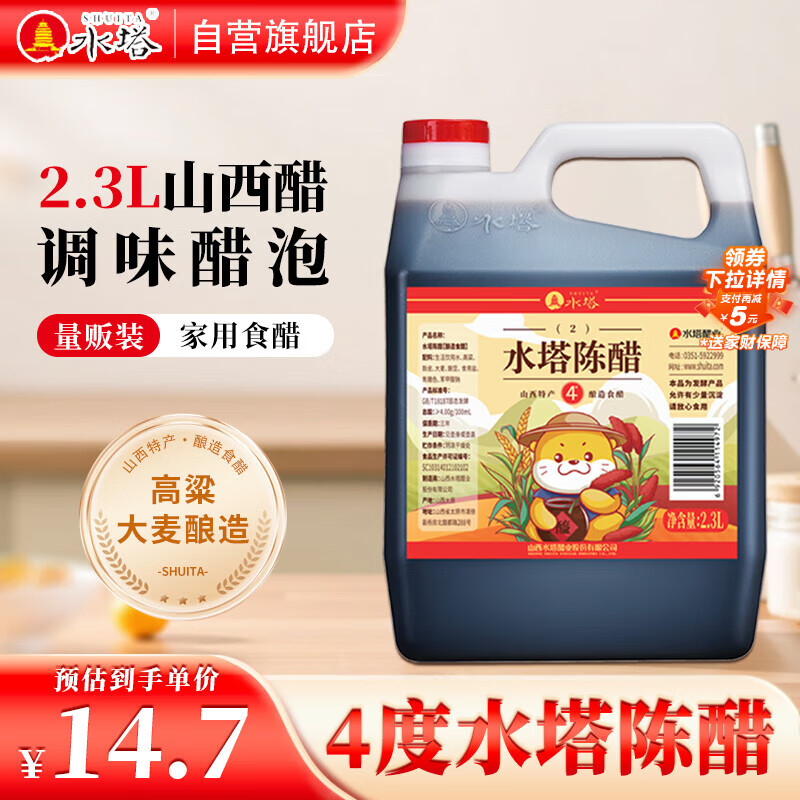 水塔陈醋4度2.3L量贩装山西醋 凉拌调味饺子蘸料醋泡黑豆腌制