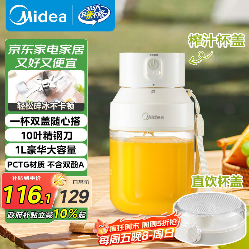 美的（Midea）【国家补贴】榨汁杯 家用便携式榨汁机 水果果蔬无线充电果汁机 户外随行碎冰果汁杯  MJ-LZ106