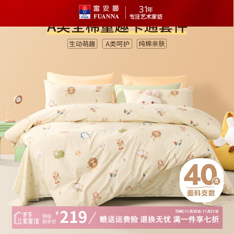 富安娜儿童床上四件套纯棉女孩公主风套件 全棉学生床单被套被罩床品 【A类40s全棉 店长荐】可可 40支 1.2米 床单款 被套152*210cm 三件套