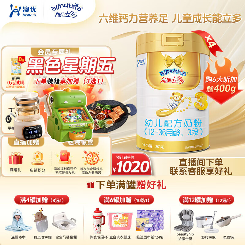 澳优（Ausnutria）能立多【直播加赠】幼儿配方奶粉（1-3岁）3段 能立多3段860克*4罐【直播加赠】