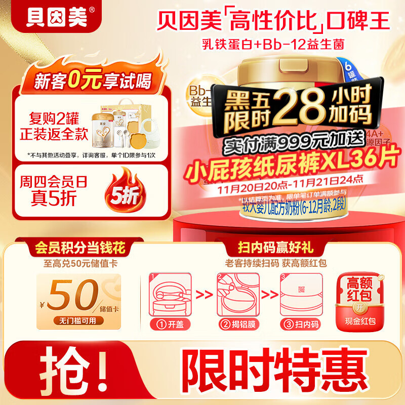 贝因美菁爱2段婴儿配方奶粉6-12个月 800g*6罐 发育消化吸收 益生菌+DHA