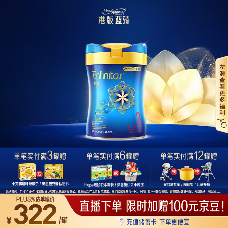 美赞臣（MeadJohnson）港版蓝臻2段进口婴幼儿奶粉 820g 6-12个月 乳铁蛋白 HMO 0蔗糖