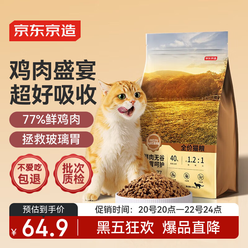 京东京造 鲜肉无谷肠胃调理猫粮全价(鸡肉盛宴)2kg 低敏鲜鸡肉蛋白酶解