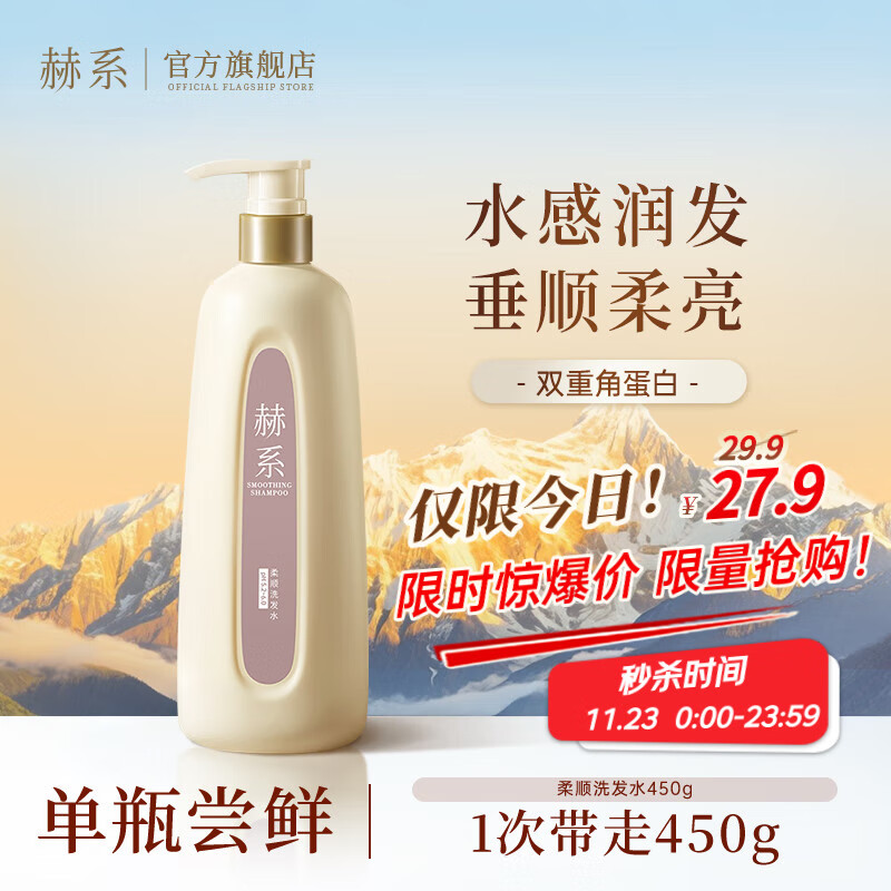 赫系 【柔顺滋润】滋润顺滑洗发水抚平毛躁保湿洗头膏护发洗发露450ml