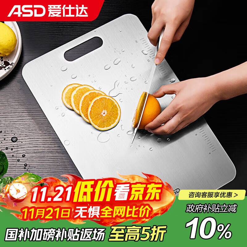爱仕达（ASD）菜板 304不锈钢抗菌防霉砧板切菜板辅食水果板GJ25C1WG中号