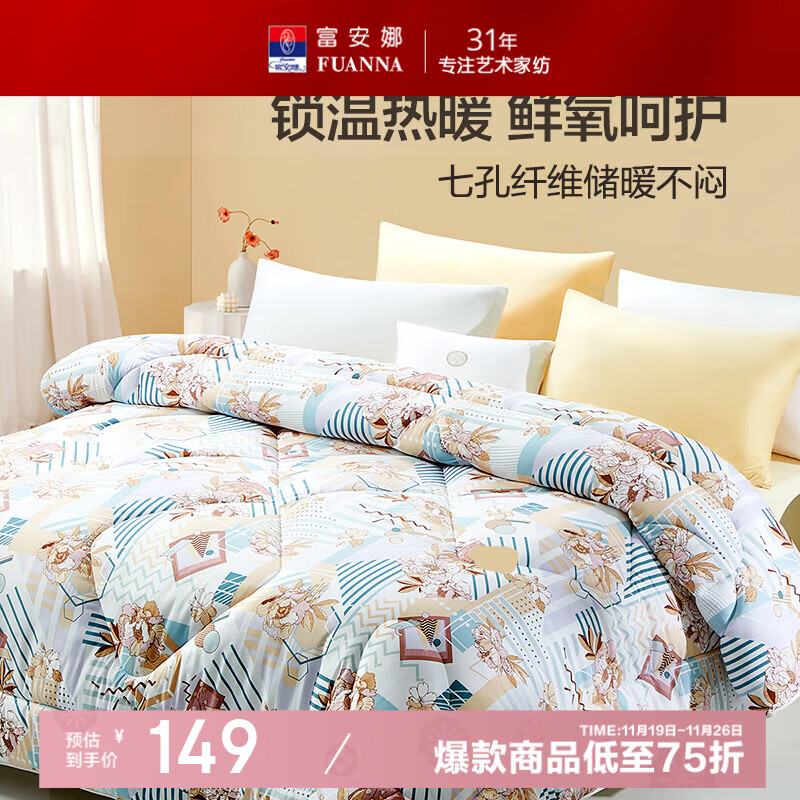 富安娜 被子抑菌七孔纤维被芯单双人冬季保暖被褥 【冬厚被】七孔抗菌-黄色 203cm*229cm