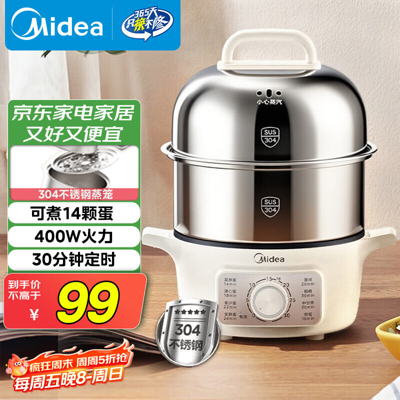 美的（Midea）【国家补贴】煮蛋器蒸蛋器双层家用自动断电神器防干烧不锈钢便携式家用煮蛋器MZ-ZDE16D82