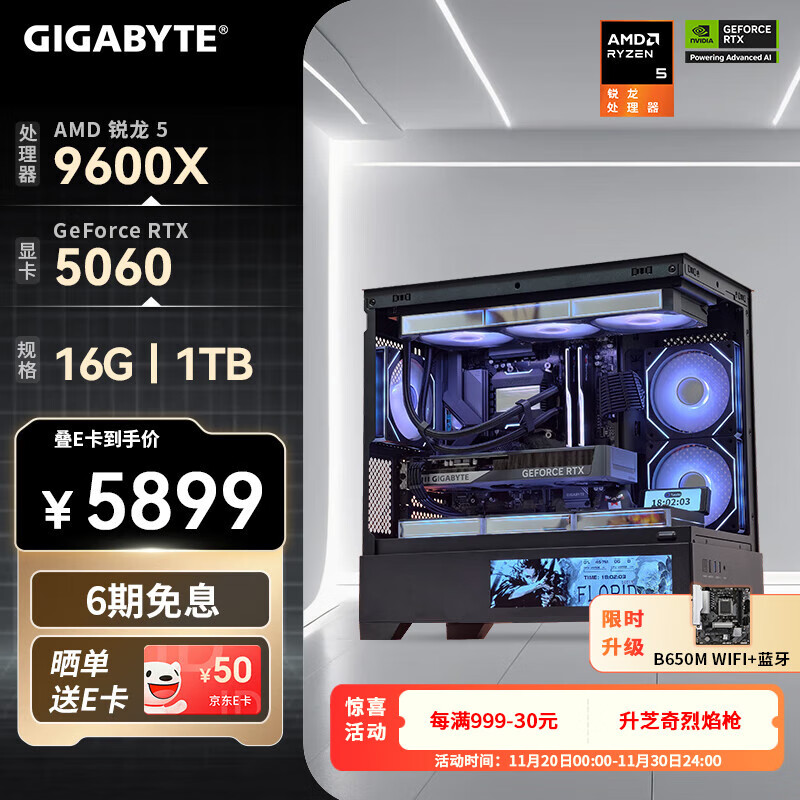技嘉（GIGABYTE）全家桶AMD锐龙 9600X/9700X/7800X3D/RTX5060TI显卡组装电脑2K/4K电竞游戏台式机整机DIY免息主机 配一：9600X丨RTX5060 高帧打瓦